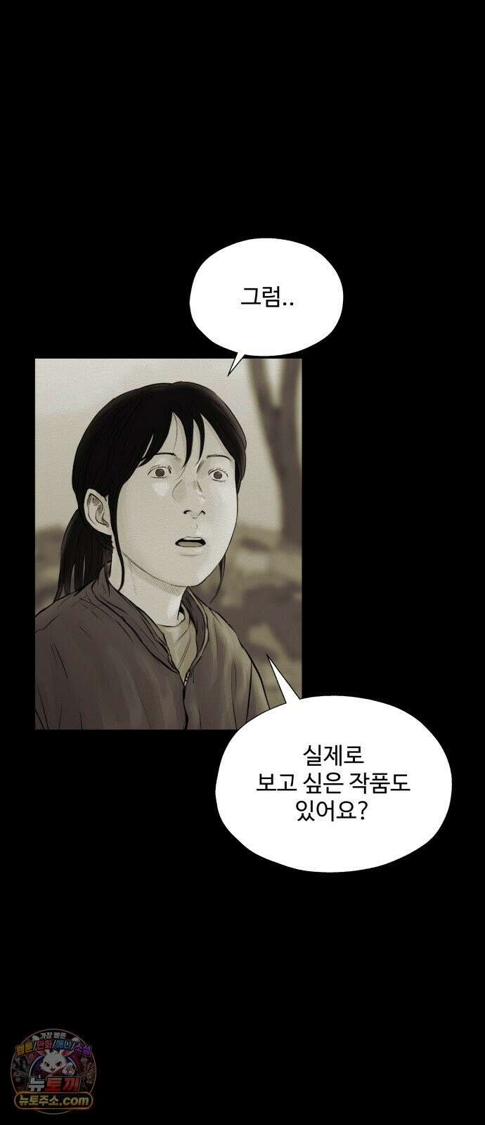 비인간 27화 103