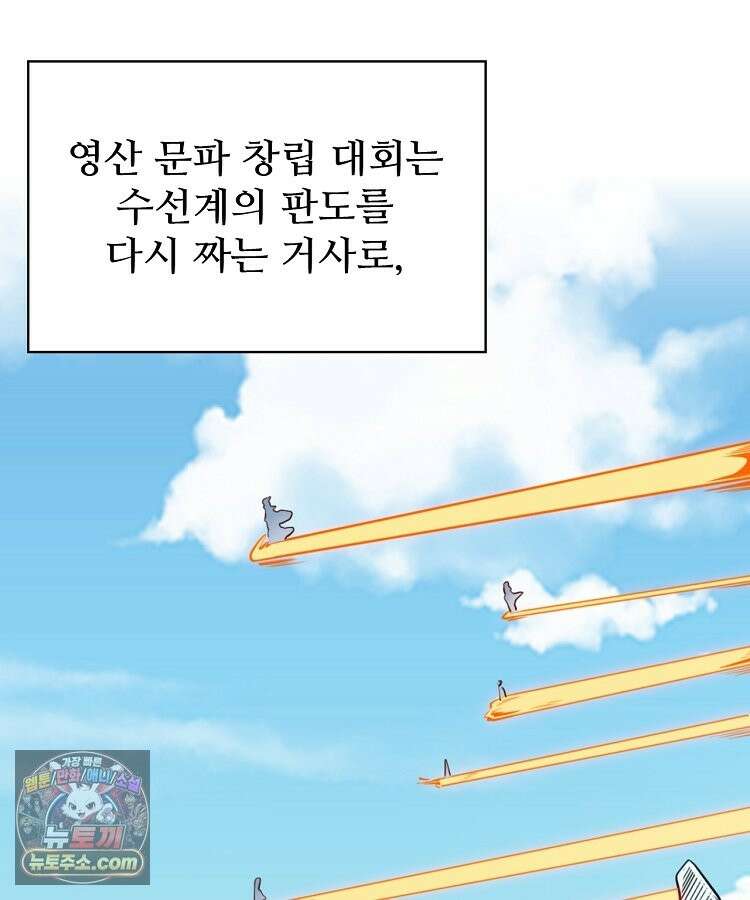 알고 보니 최강 신선 296화 3