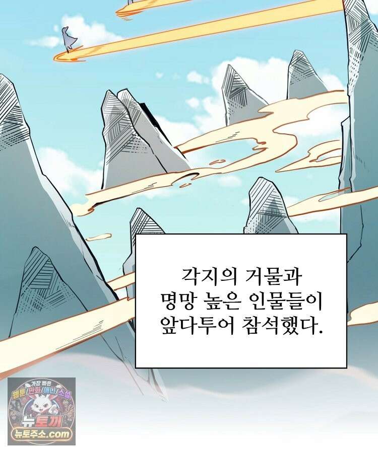 알고 보니 최강 신선 296화 4