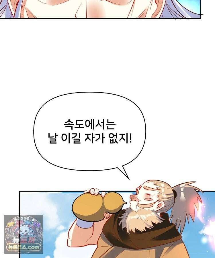 알고 보니 최강 신선 296화 7