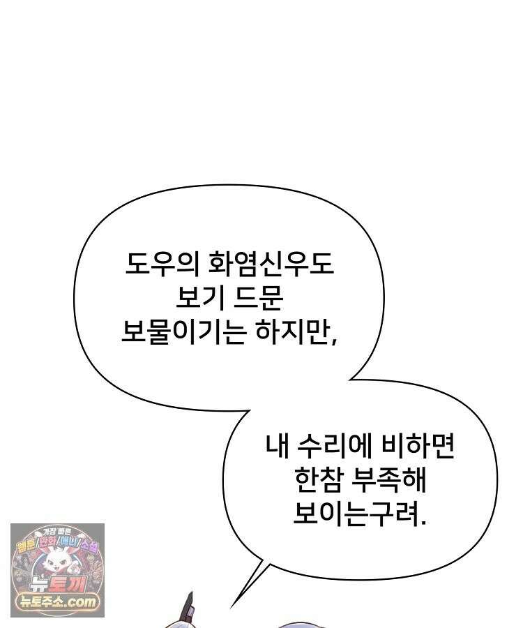 알고 보니 최강 신선 296화 9
