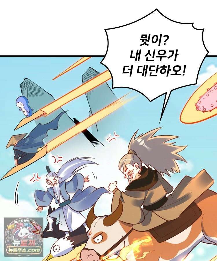 알고 보니 최강 신선 296화 11