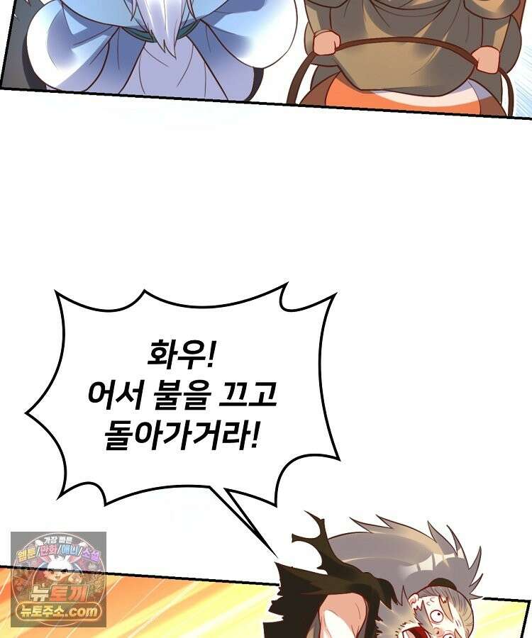 알고 보니 최강 신선 296화 17