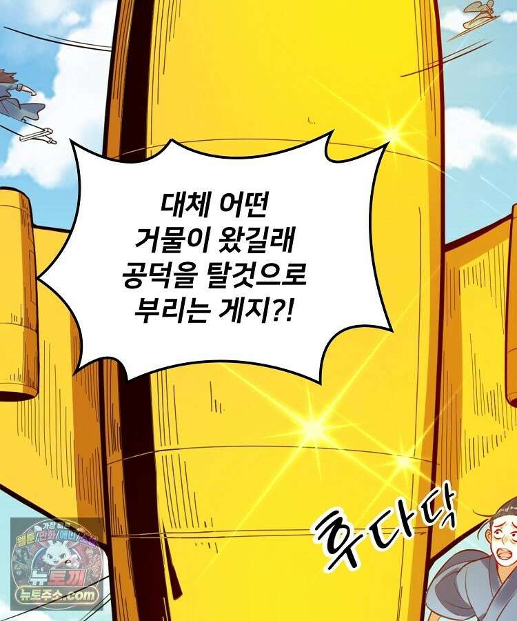 알고 보니 최강 신선 296화 19