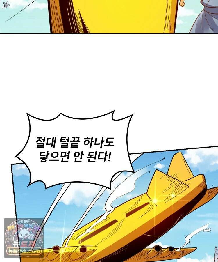 알고 보니 최강 신선 296화 20