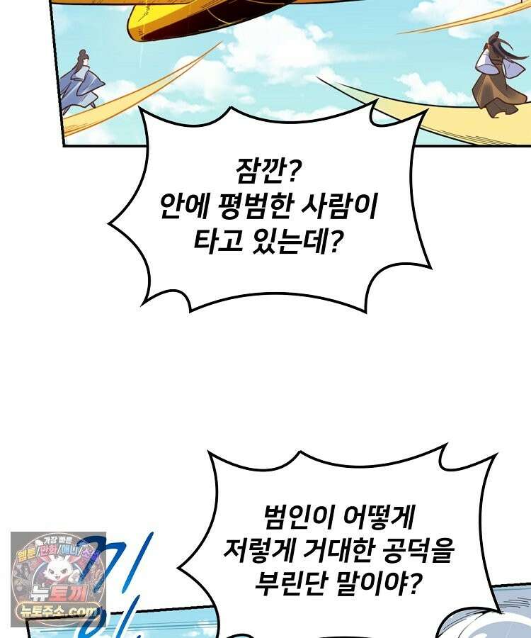 알고 보니 최강 신선 296화 21