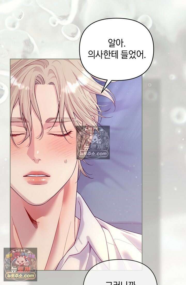 수집가의 새장 [19세 완전판] 수집가의 새장 외전 2화 6