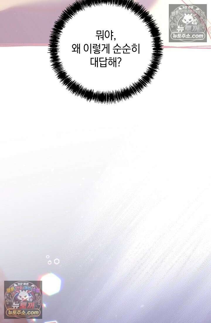 수집가의 새장 [19세 완전판] 수집가의 새장 외전 2화 9