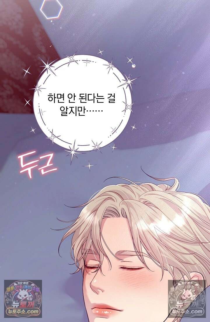 수집가의 새장 [19세 완전판] 수집가의 새장 외전 2화 10