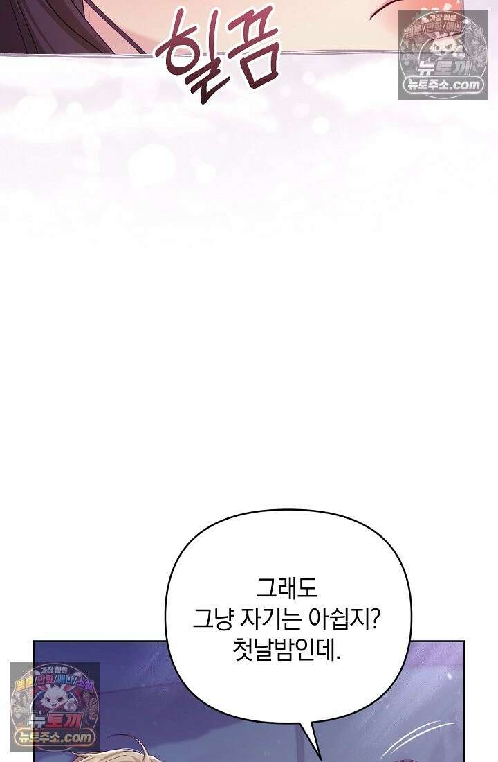 수집가의 새장 [19세 완전판] 수집가의 새장 외전 2화 13