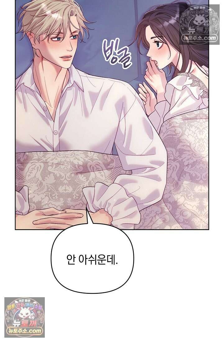 수집가의 새장 [19세 완전판] 수집가의 새장 외전 2화 14