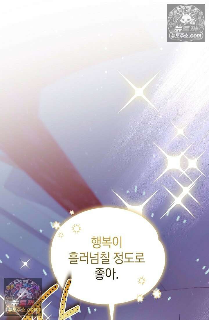 수집가의 새장 [19세 완전판] 수집가의 새장 외전 2화 22