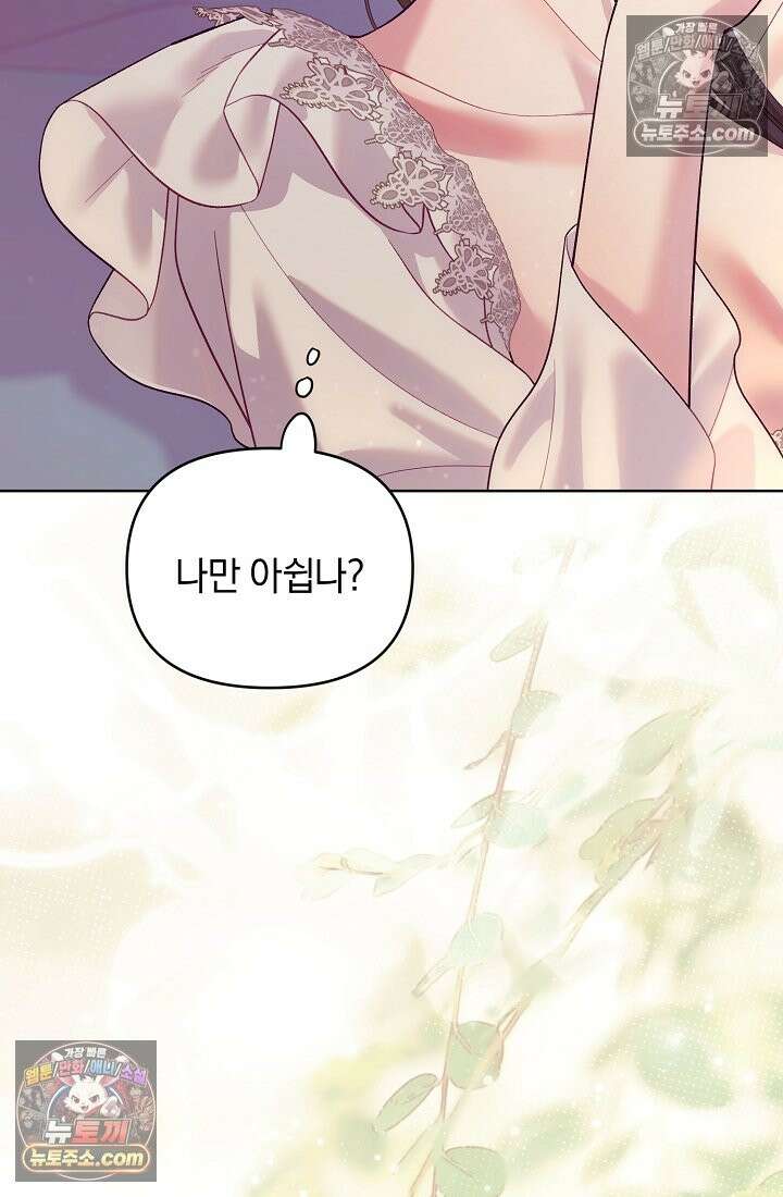 수집가의 새장 [19세 완전판] 수집가의 새장 외전 2화 26
