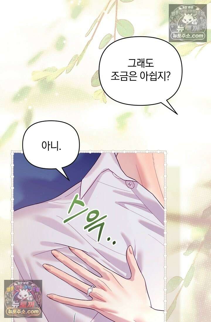 수집가의 새장 [19세 완전판] 수집가의 새장 외전 2화 27