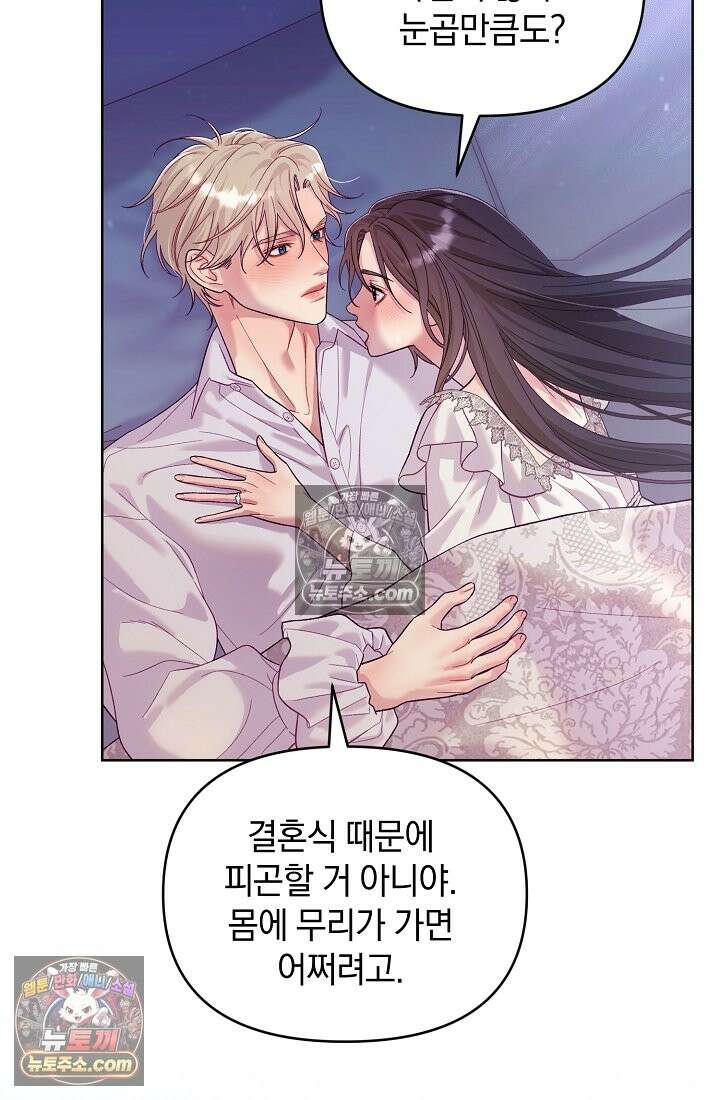 수집가의 새장 [19세 완전판] 수집가의 새장 외전 2화 29