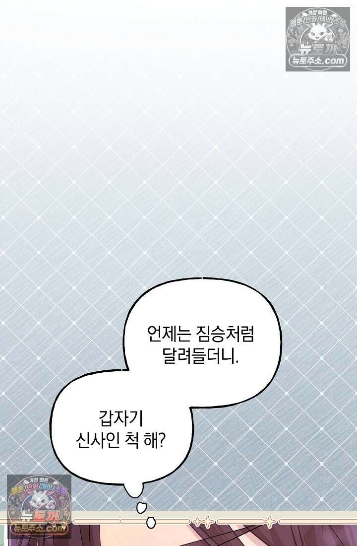 수집가의 새장 [19세 완전판] 수집가의 새장 외전 2화 30