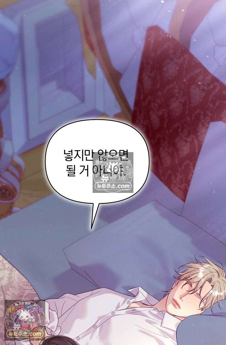 수집가의 새장 [19세 완전판] 수집가의 새장 외전 2화 32