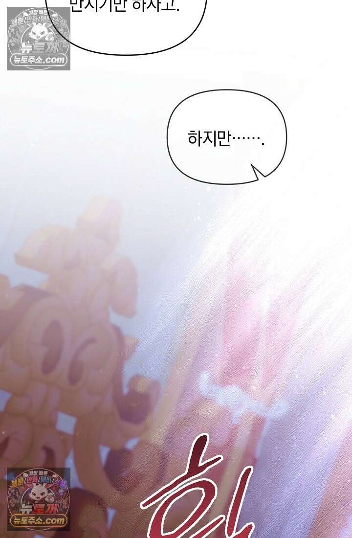 수집가의 새장 [19세 완전판] 수집가의 새장 외전 2화 35