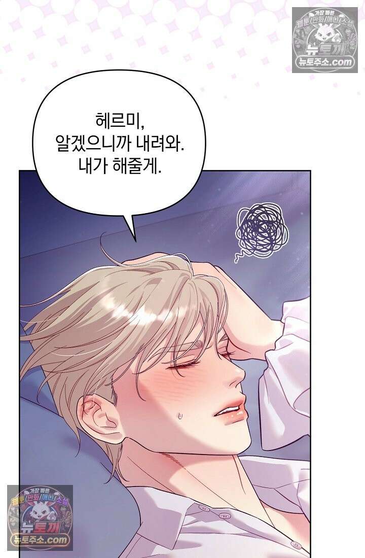 수집가의 새장 [19세 완전판] 수집가의 새장 외전 2화 42