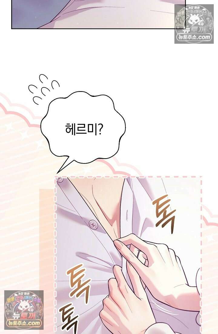 수집가의 새장 [19세 완전판] 수집가의 새장 외전 2화 43