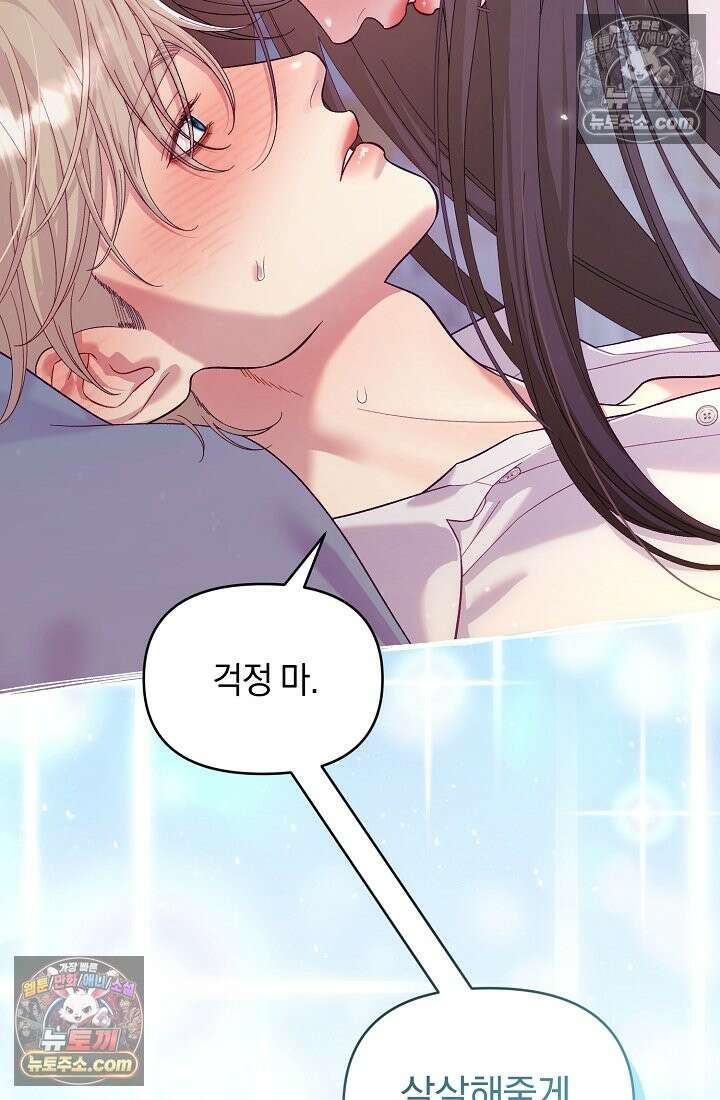 수집가의 새장 [19세 완전판] 수집가의 새장 외전 2화 50
