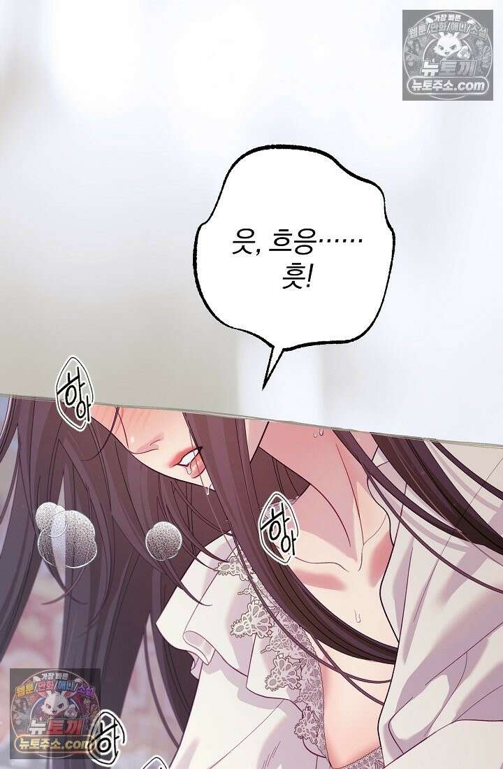 수집가의 새장 [19세 완전판] 수집가의 새장 외전 2화 54