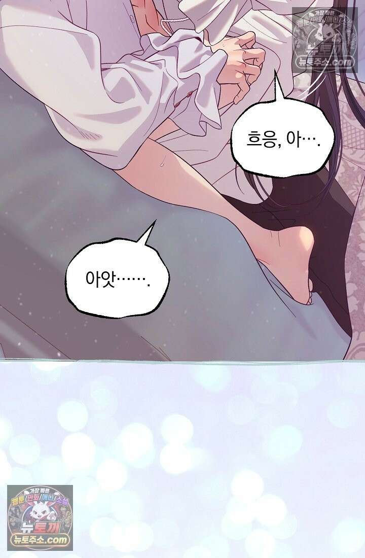 수집가의 새장 [19세 완전판] 수집가의 새장 외전 2화 57