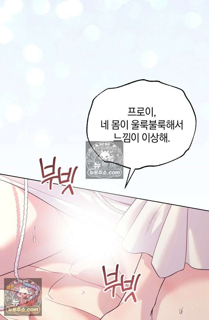 수집가의 새장 [19세 완전판] 수집가의 새장 외전 2화 58