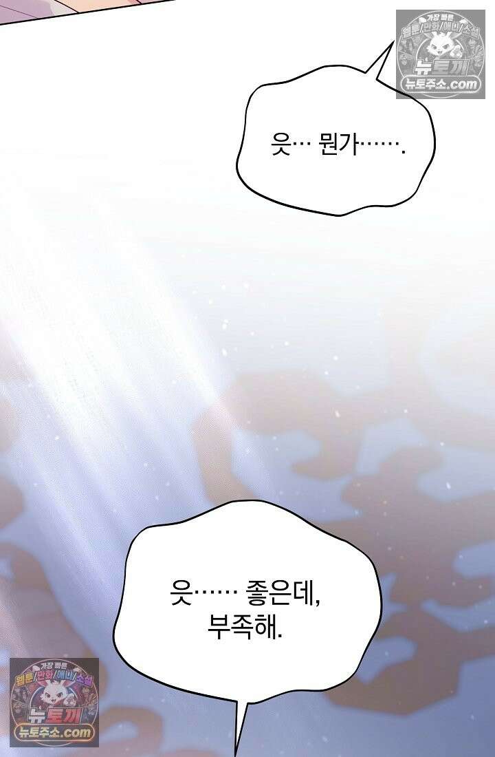 수집가의 새장 [19세 완전판] 수집가의 새장 외전 2화 61