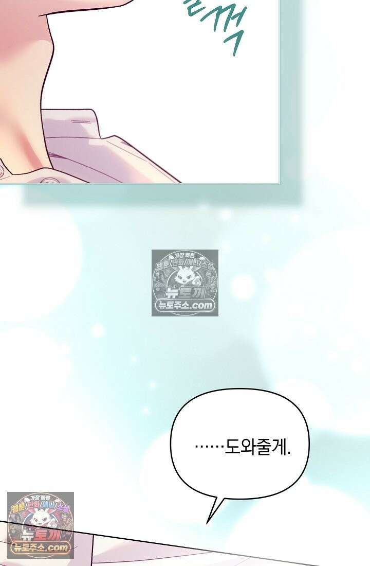 수집가의 새장 [19세 완전판] 수집가의 새장 외전 2화 64