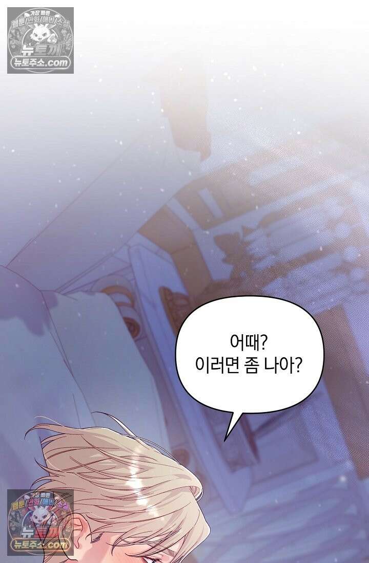 수집가의 새장 [19세 완전판] 수집가의 새장 외전 2화 66