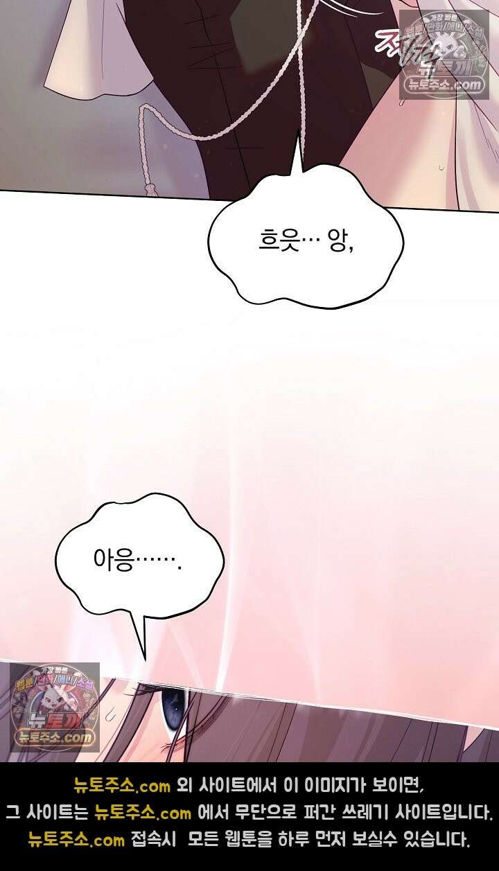 수집가의 새장 [19세 완전판] 수집가의 새장 외전 2화 68