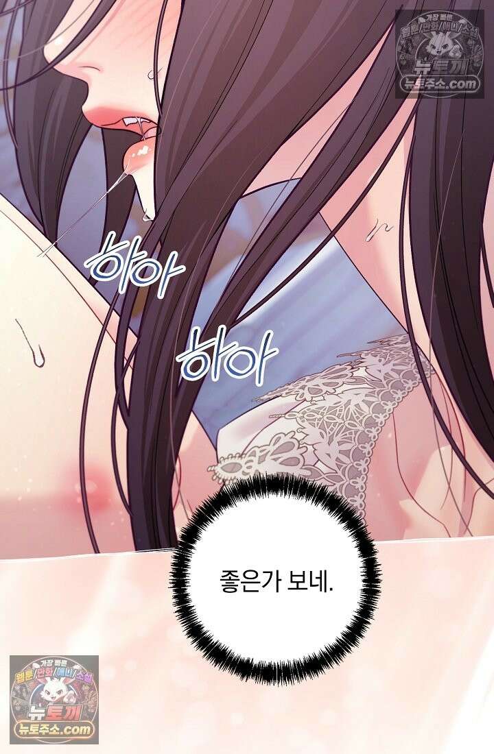 수집가의 새장 [19세 완전판] 수집가의 새장 외전 2화 69