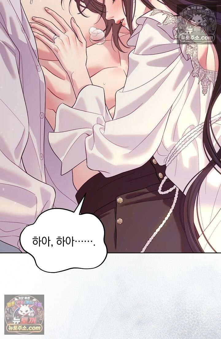 수집가의 새장 [19세 완전판] 수집가의 새장 외전 2화 76