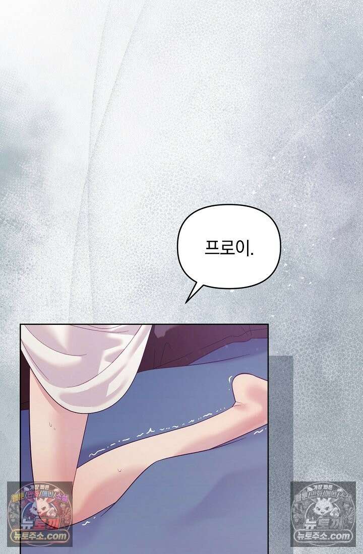 수집가의 새장 [19세 완전판] 수집가의 새장 외전 2화 77