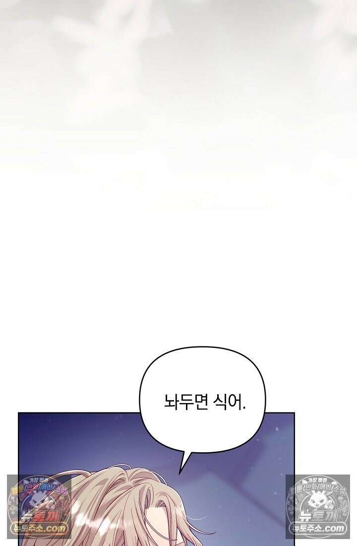 수집가의 새장 [19세 완전판] 수집가의 새장 외전 2화 82