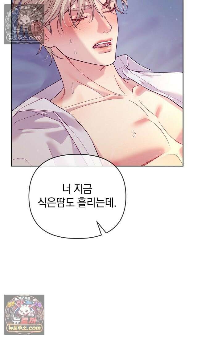 수집가의 새장 [19세 완전판] 수집가의 새장 외전 2화 83