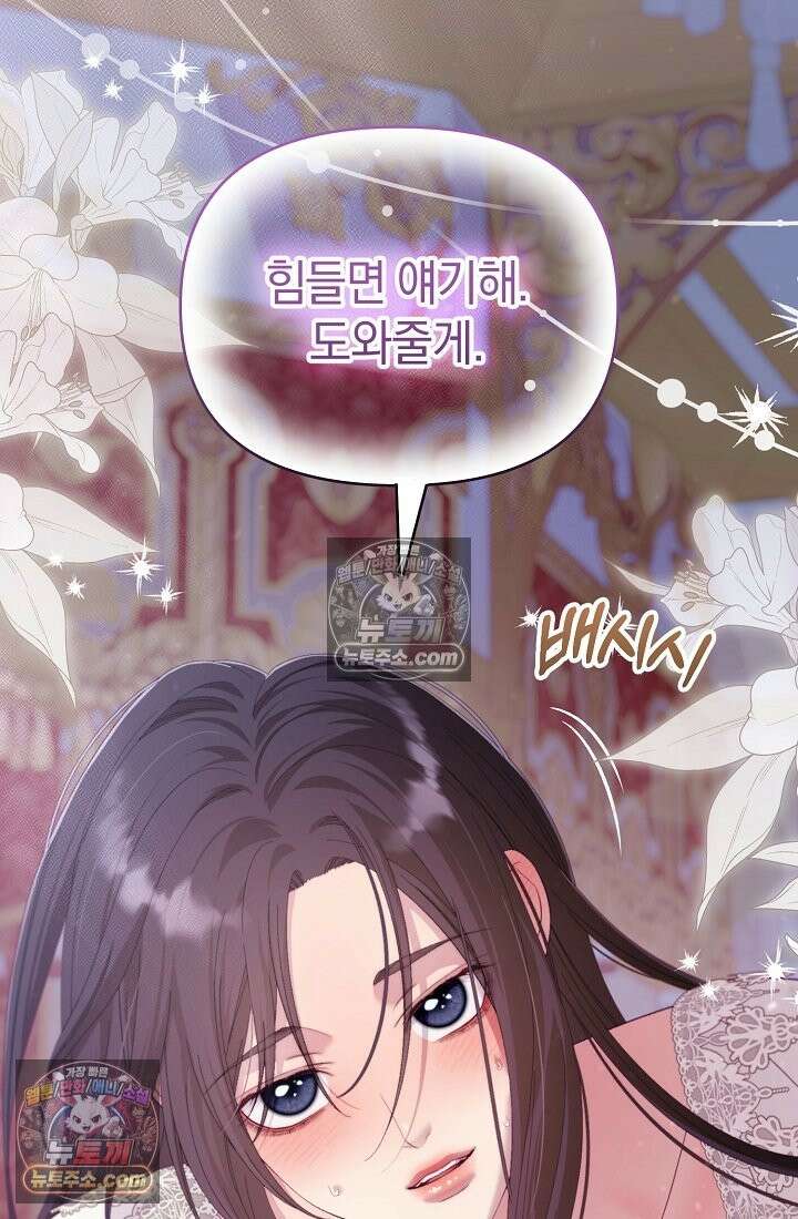 수집가의 새장 [19세 완전판] 수집가의 새장 외전 2화 86