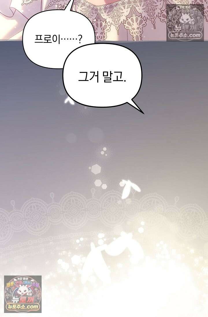 수집가의 새장 [19세 완전판] 수집가의 새장 외전 2화 93