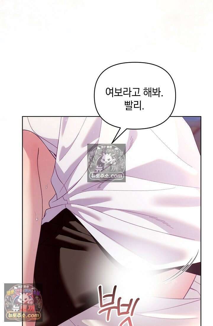 수집가의 새장 [19세 완전판] 수집가의 새장 외전 2화 94