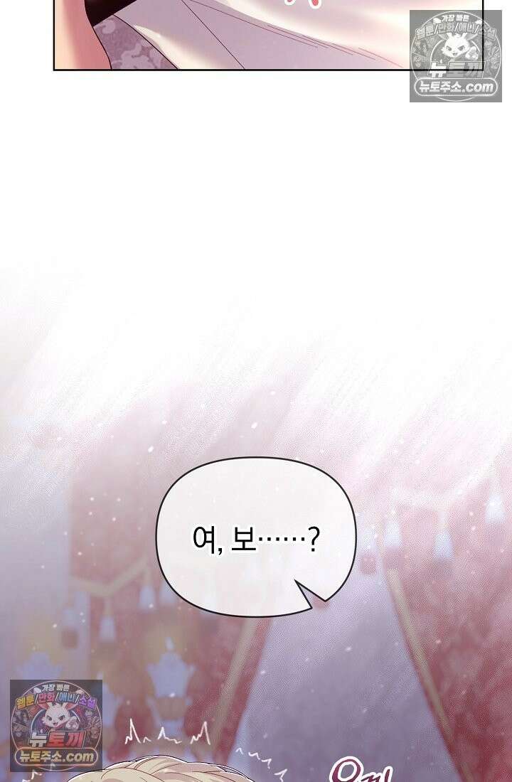 수집가의 새장 [19세 완전판] 수집가의 새장 외전 2화 95