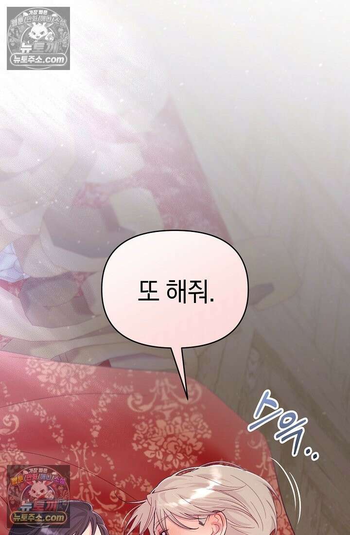 수집가의 새장 [19세 완전판] 수집가의 새장 외전 2화 102