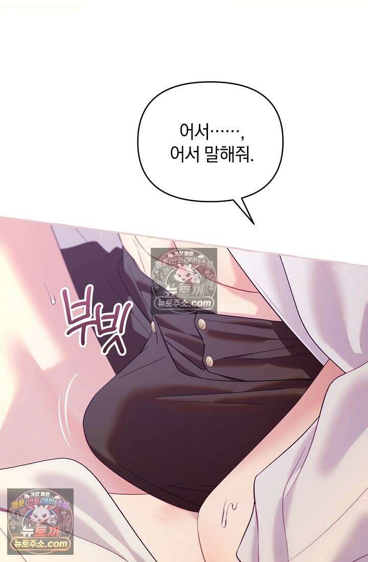 수집가의 새장 [19세 완전판] 수집가의 새장 외전 2화 106