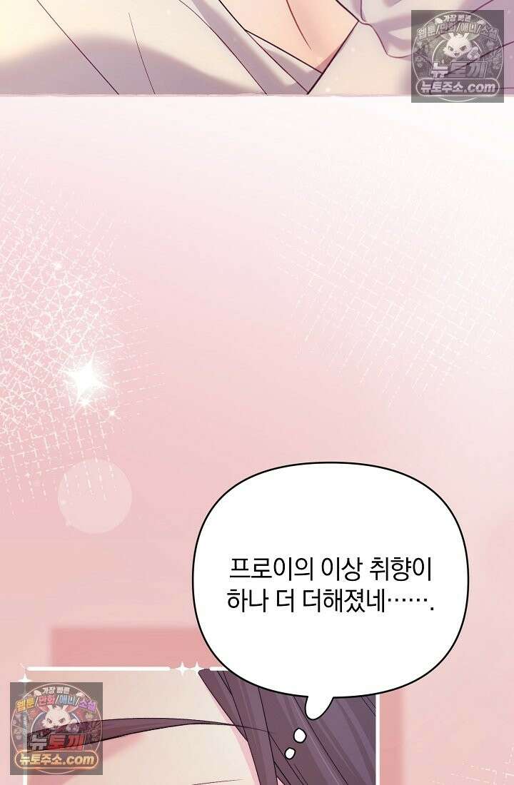 수집가의 새장 [19세 완전판] 수집가의 새장 외전 2화 107