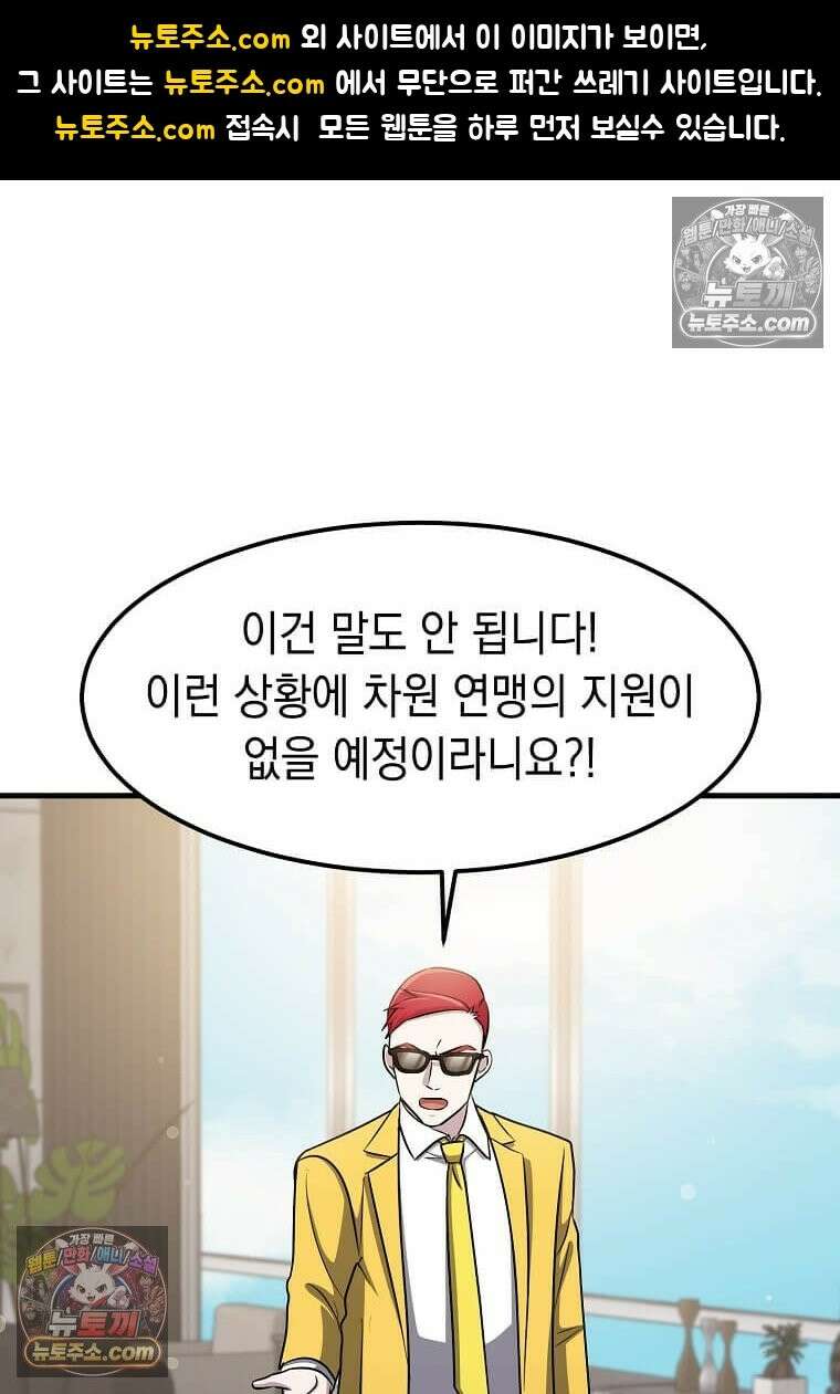 레벨업하는 무신님 64화 1