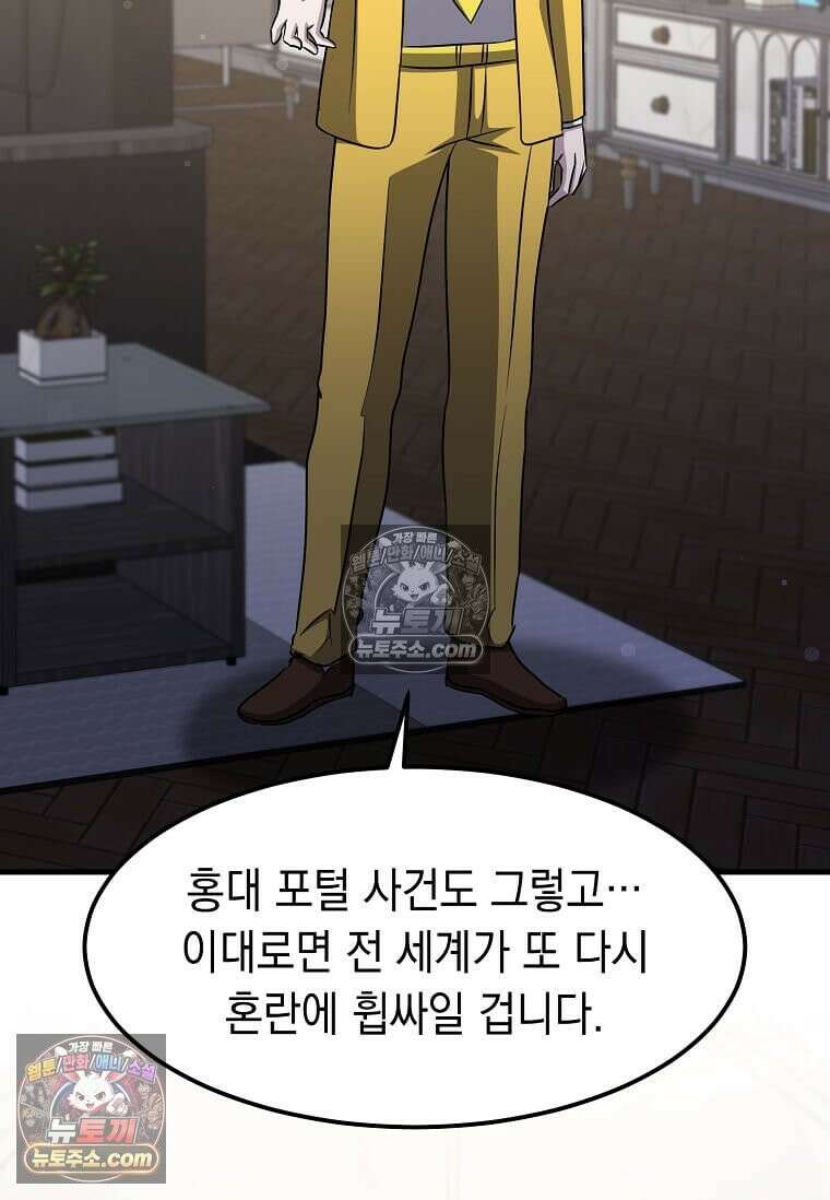 레벨업하는 무신님 64화 2