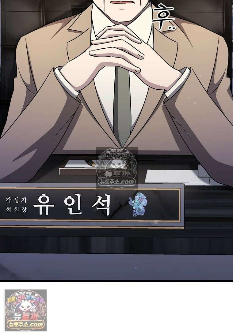 레벨업하는 무신님 64화 4