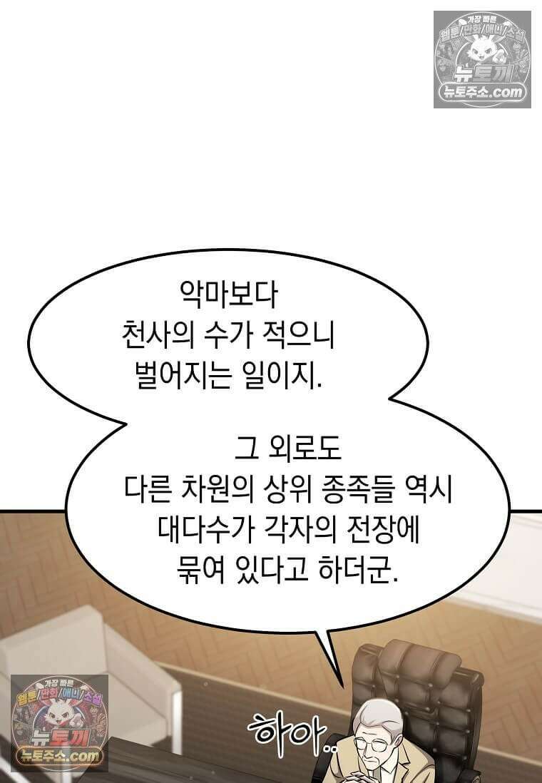 레벨업하는 무신님 64화 5