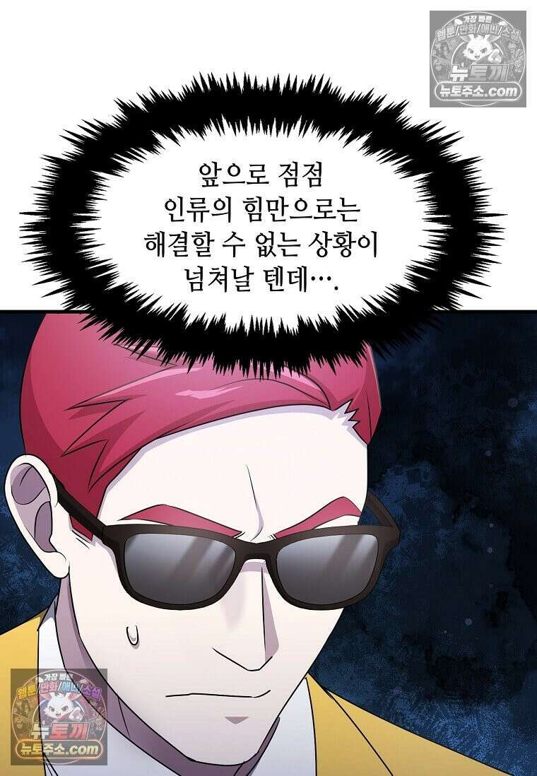 레벨업하는 무신님 64화 7
