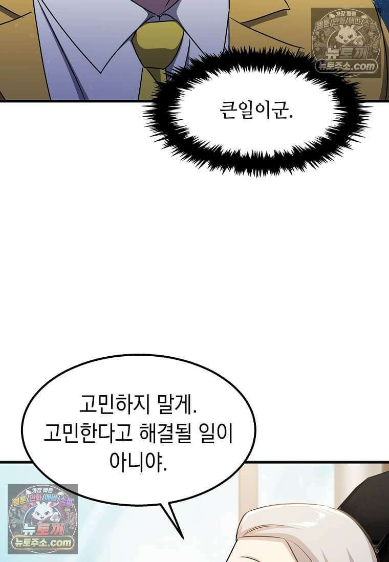 레벨업하는 무신님 64화 8